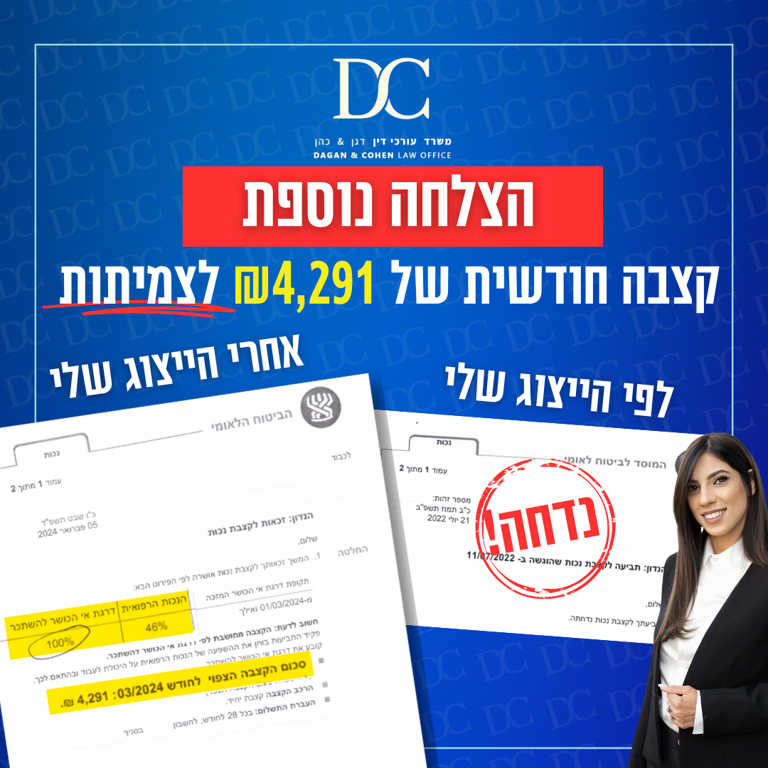 נכות כללית